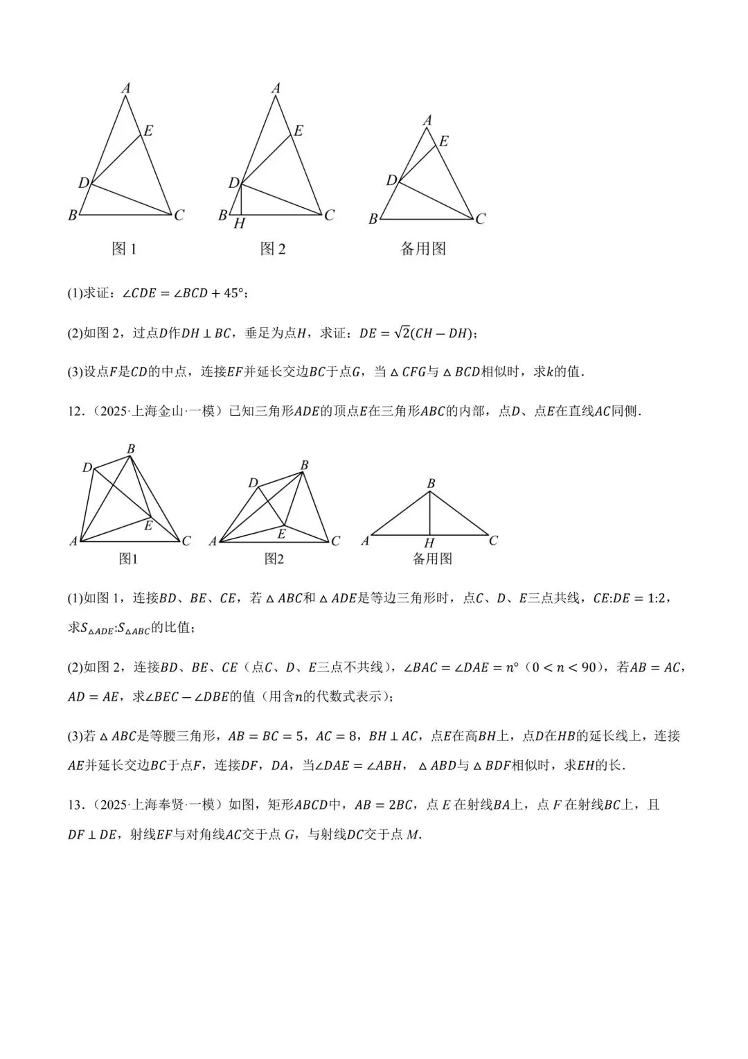 中考数学最后一题/上海 第6张