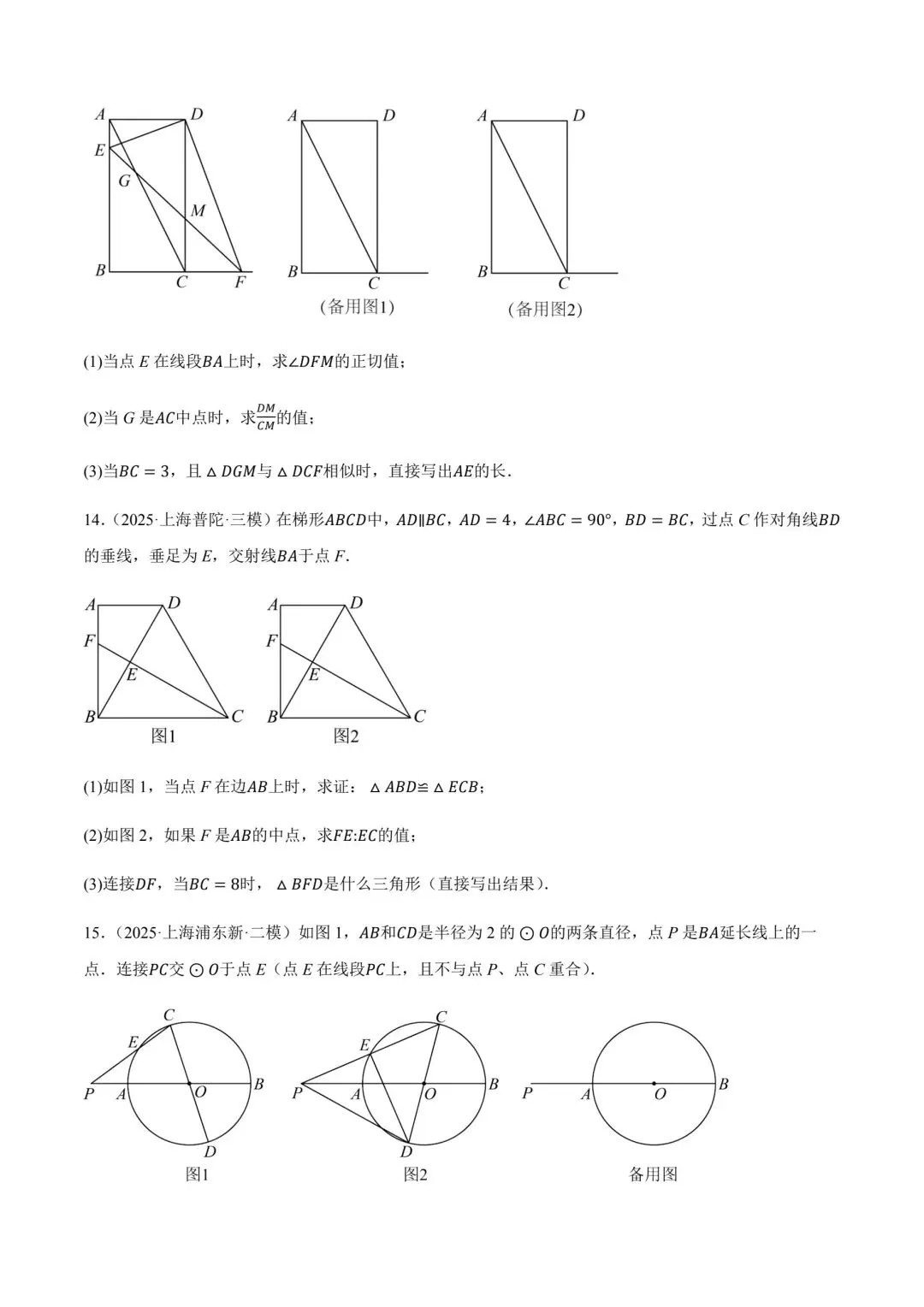 中考数学最后一题/上海 第7张