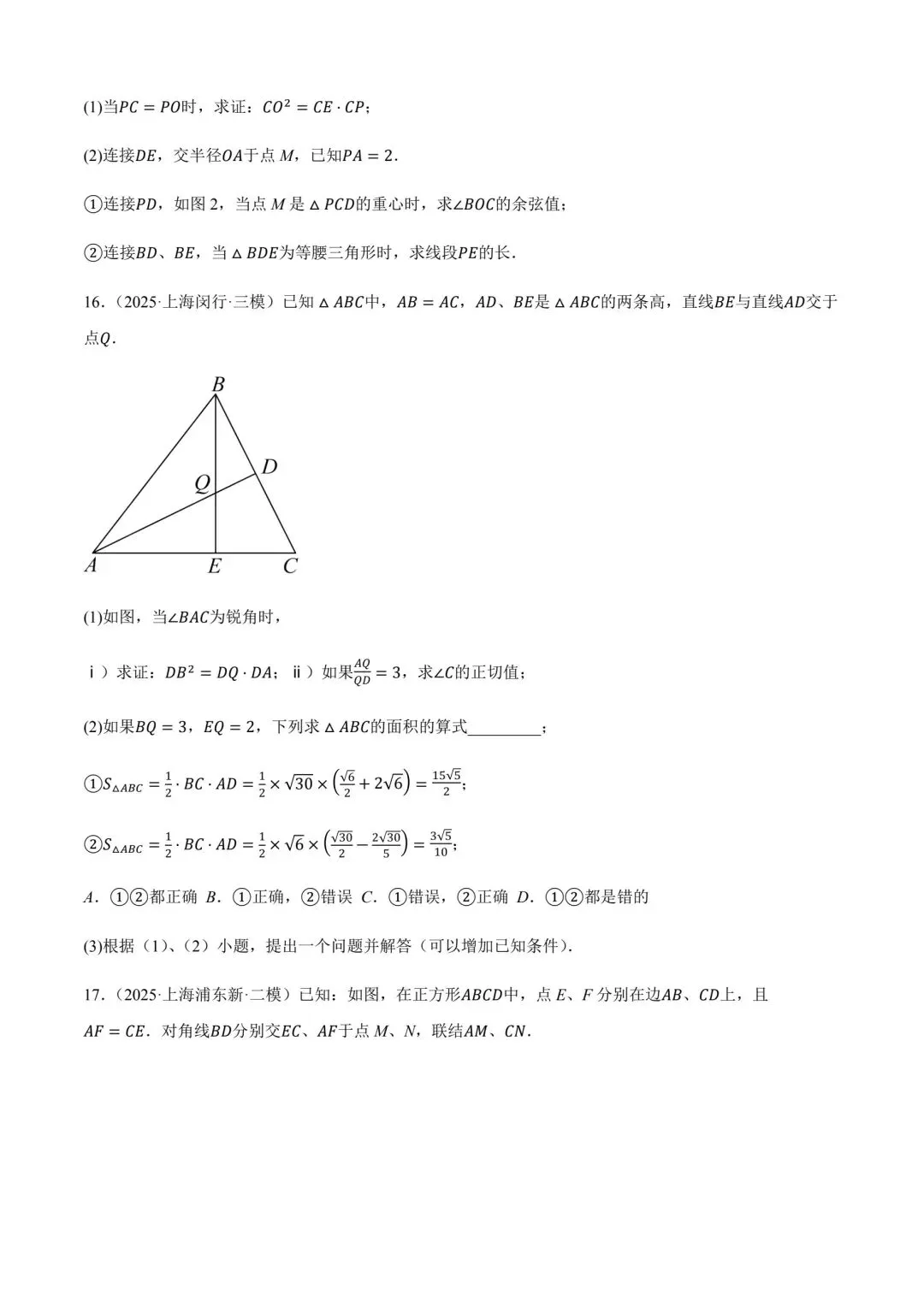 中考数学最后一题/上海 第8张