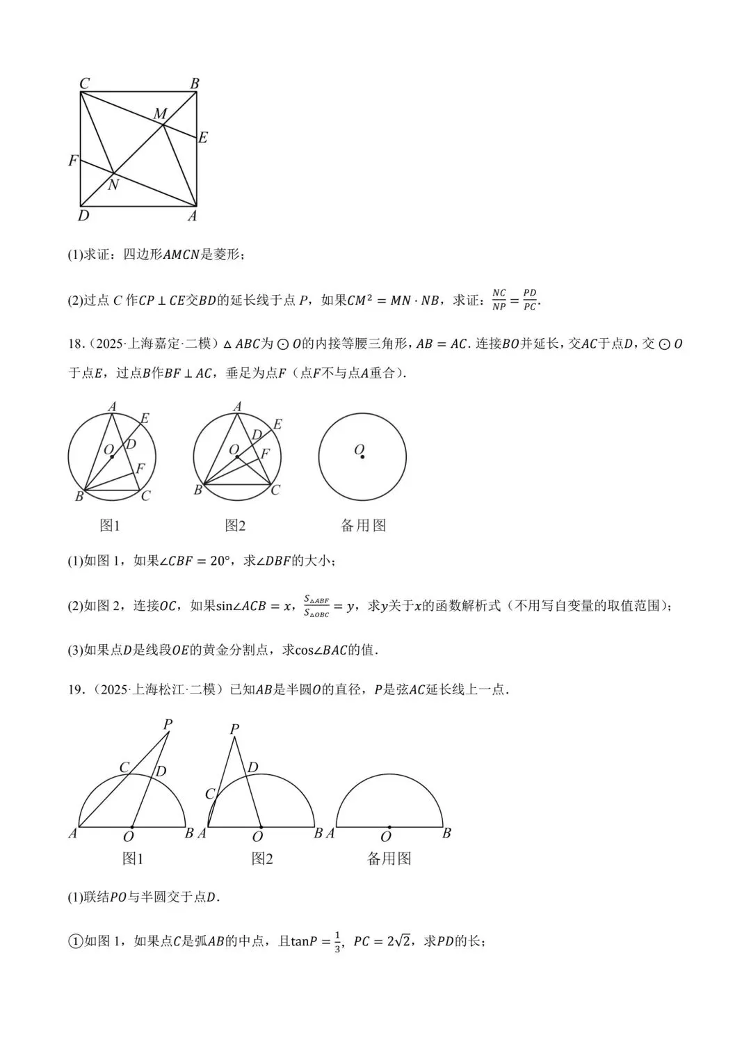 中考数学最后一题/上海 第9张