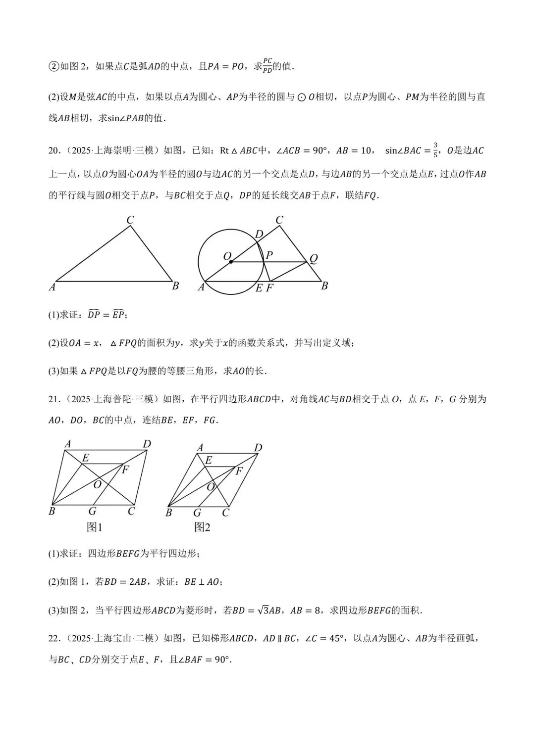 中考数学最后一题/上海 第10张