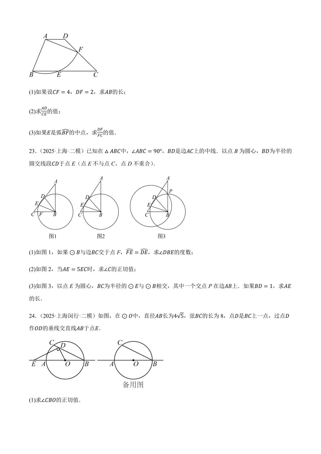 中考数学最后一题/上海 第11张