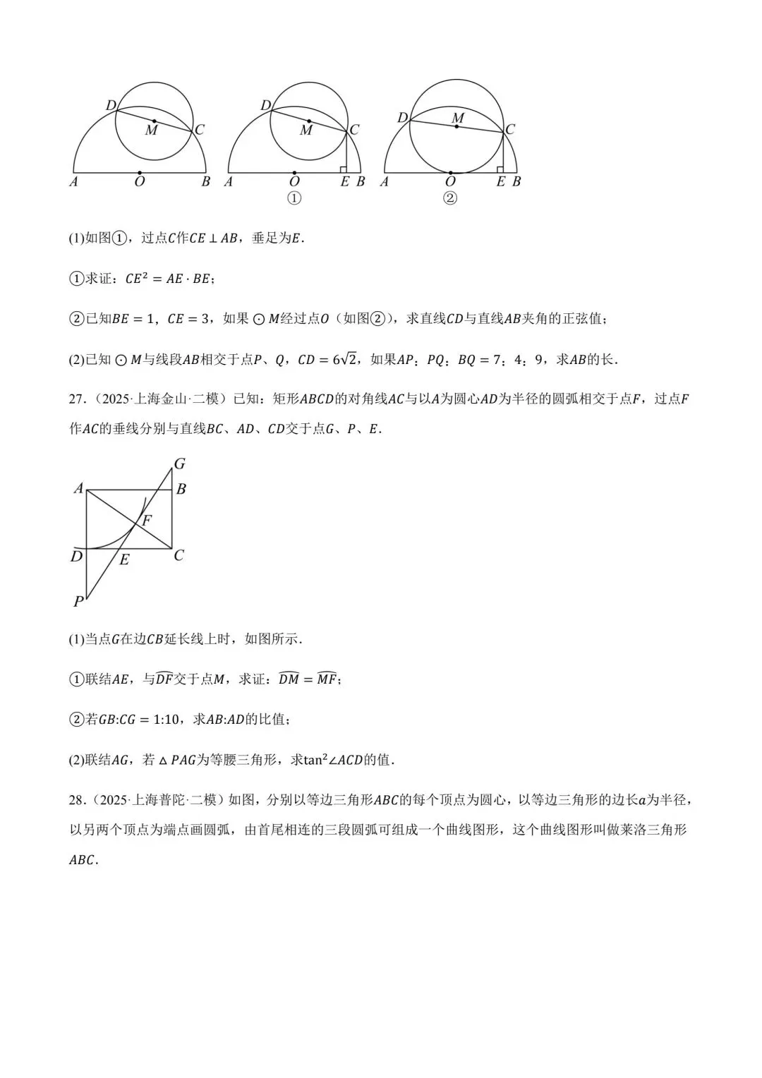 中考数学最后一题/上海 第13张