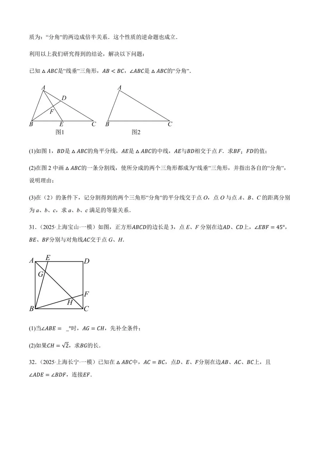 中考数学最后一题/上海 第15张