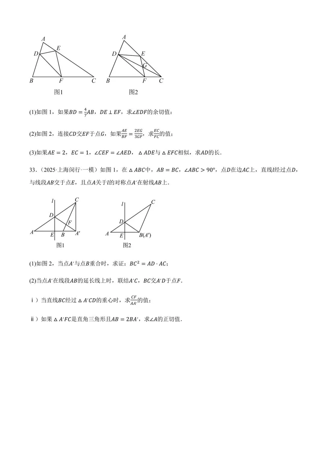 中考数学最后一题/上海 第16张