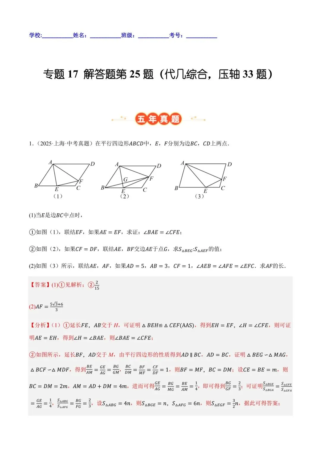 中考数学最后一题/上海 第17张