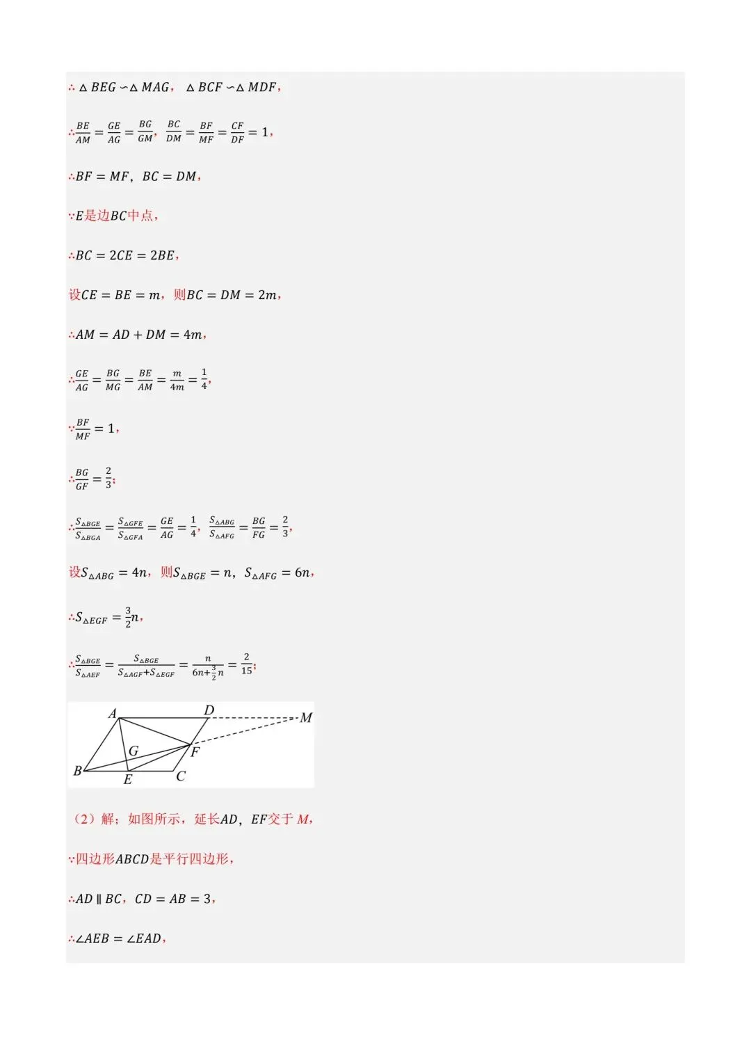 中考数学最后一题/上海 第19张