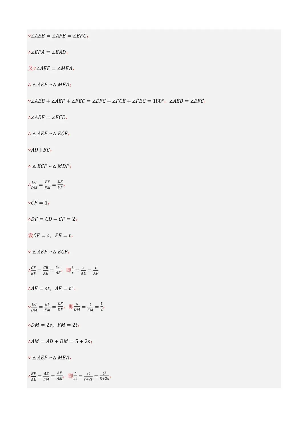 中考数学最后一题/上海 第21张