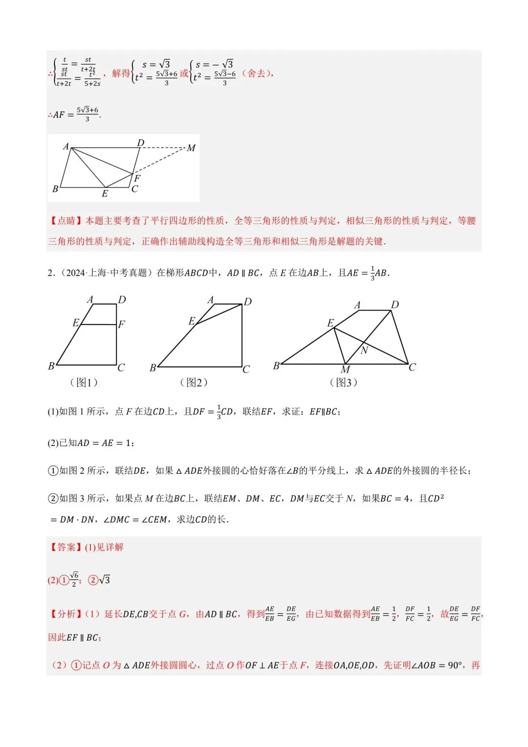中考数学最后一题/上海 第22张