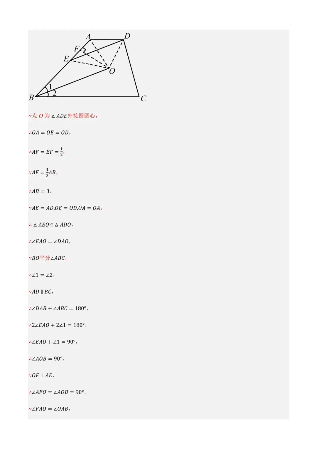 中考数学最后一题/上海 第24张