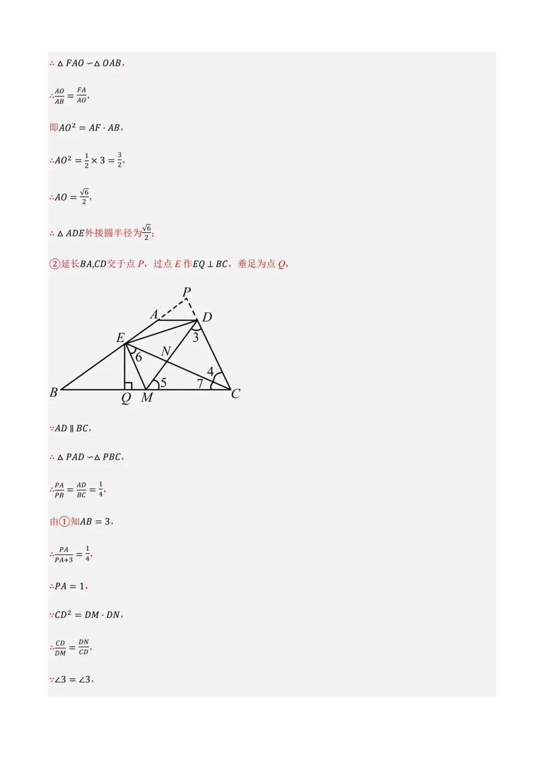 中考数学最后一题/上海 第25张