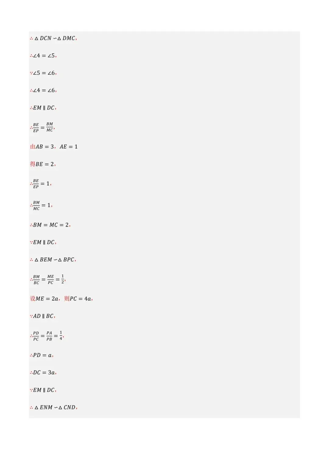 中考数学最后一题/上海 第26张