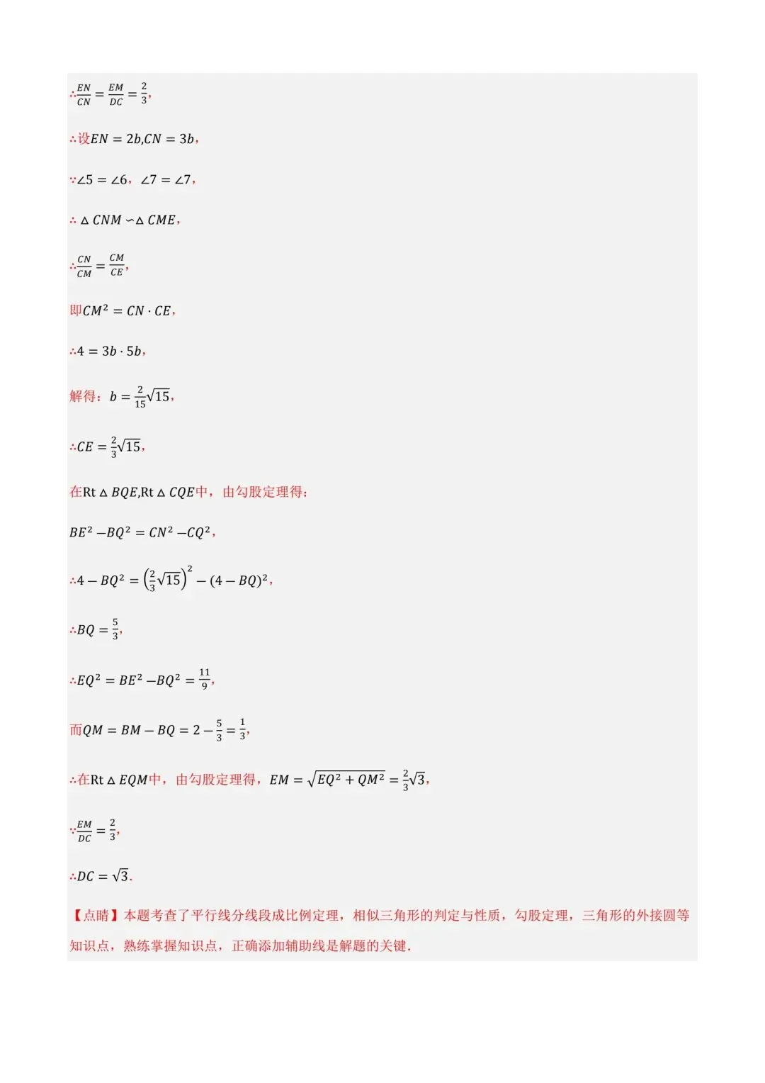中考数学最后一题/上海 第27张