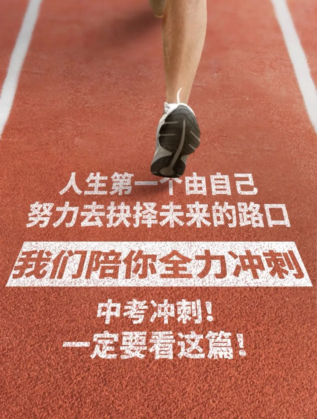 中考百日冲刺:最后100天,这样学,差生也能逆袭! 第8张 中考百日冲刺:最后100天,这样学,差生也能逆袭! 第8张