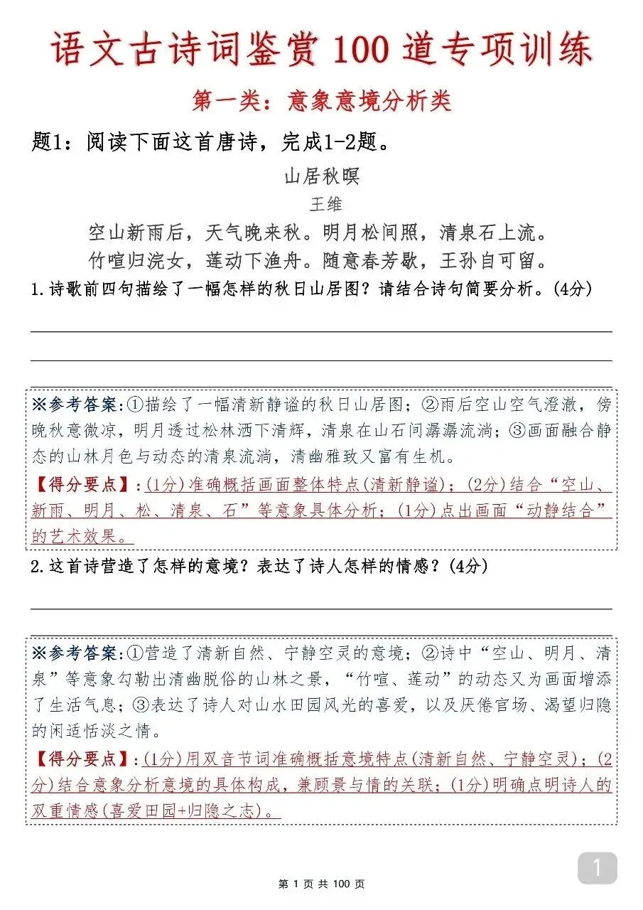 中考语文古诗词鉴赏专项训练 第2张