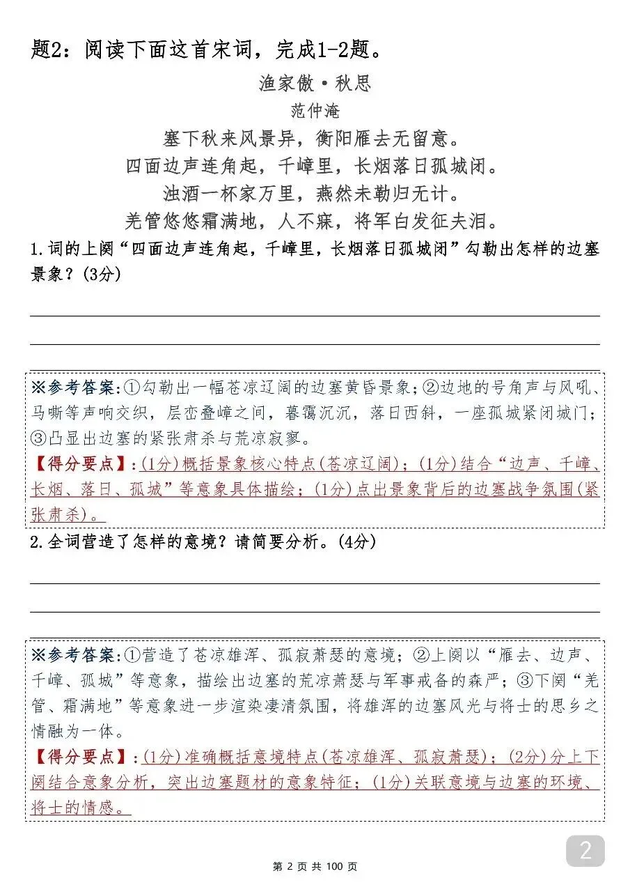 中考语文古诗词鉴赏专项训练 第3张