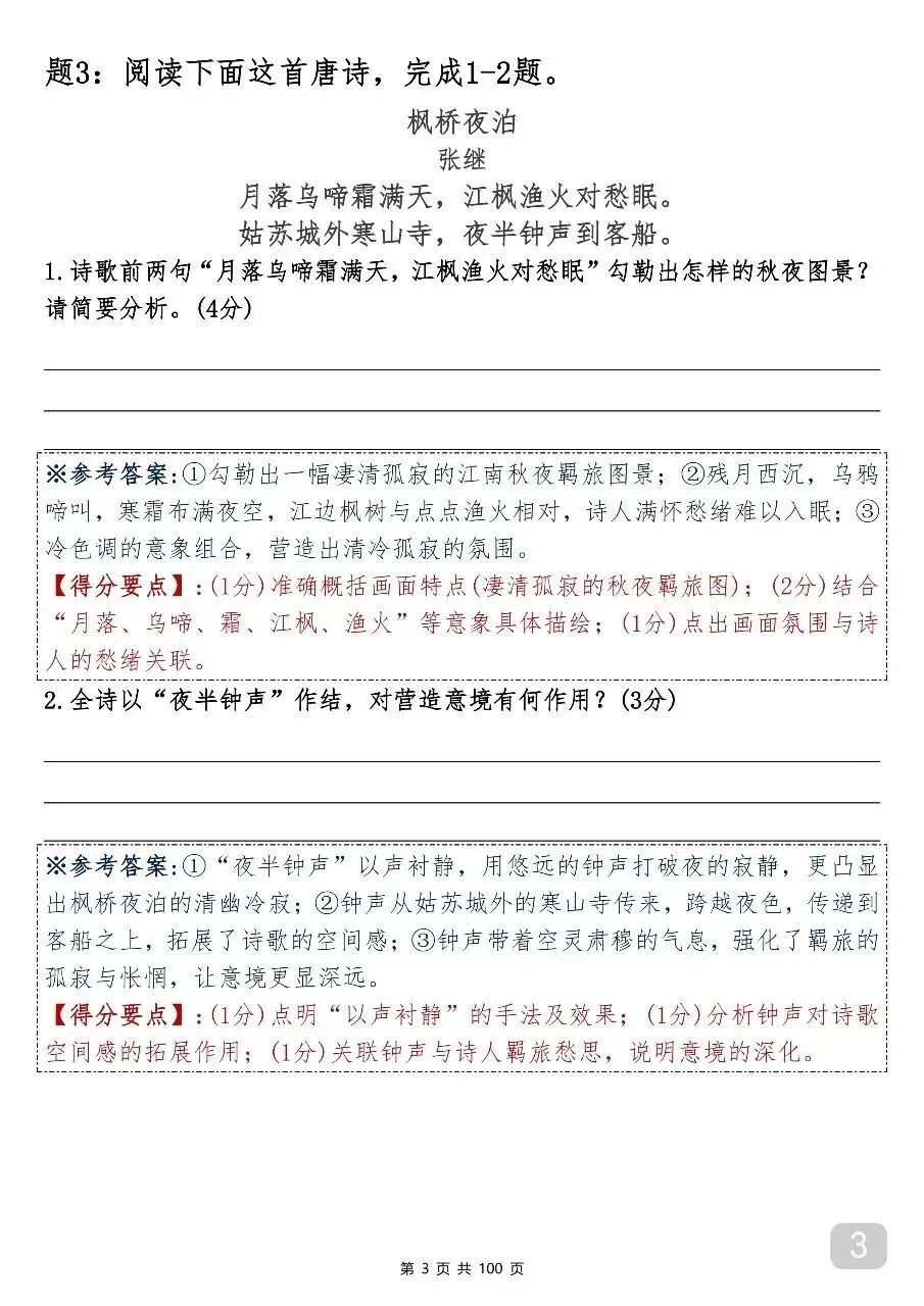 中考语文古诗词鉴赏专项训练 第4张