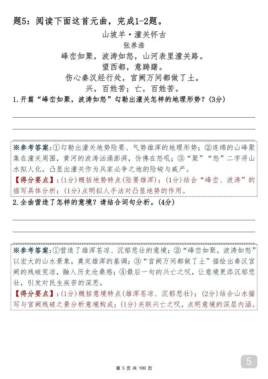 中考语文古诗词鉴赏专项训练 第6张