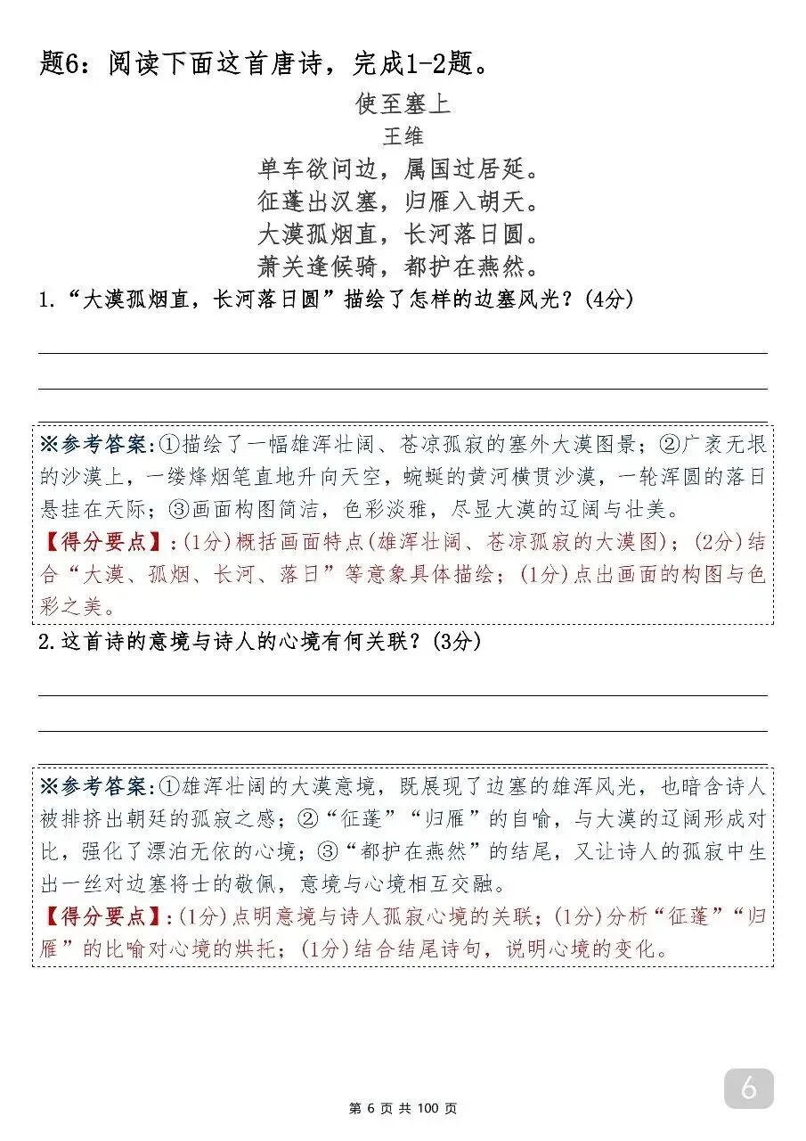 中考语文古诗词鉴赏专项训练 第7张