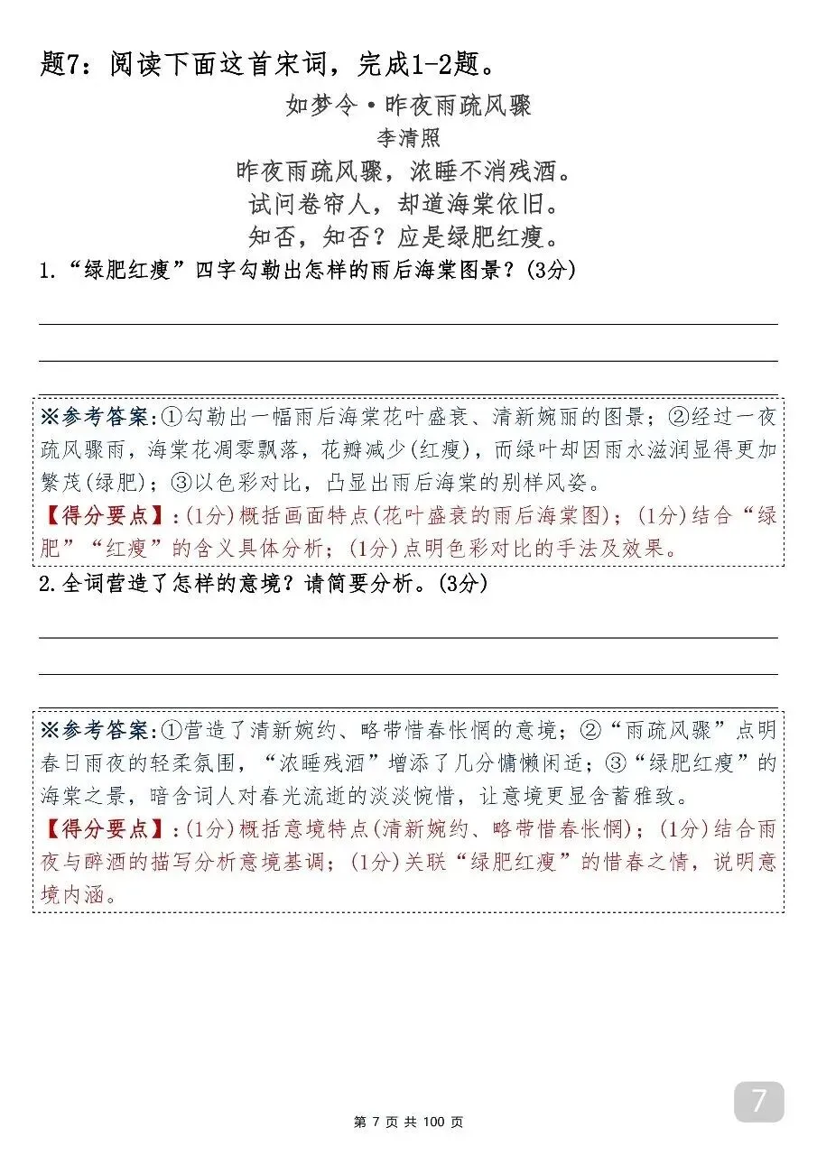 中考语文古诗词鉴赏专项训练 第8张