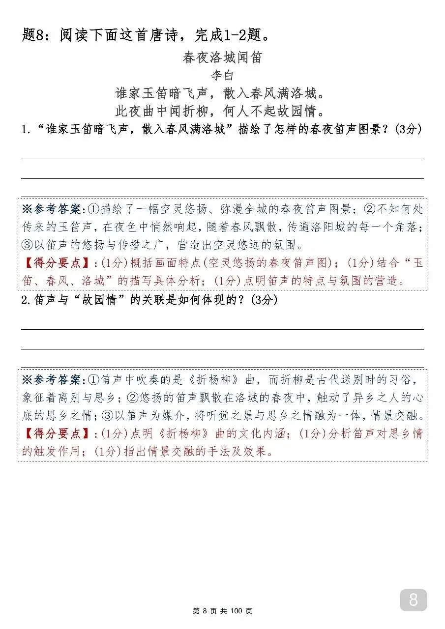 中考语文古诗词鉴赏专项训练 第9张