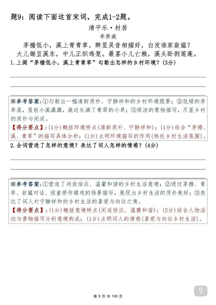 中考语文古诗词鉴赏专项训练 第10张