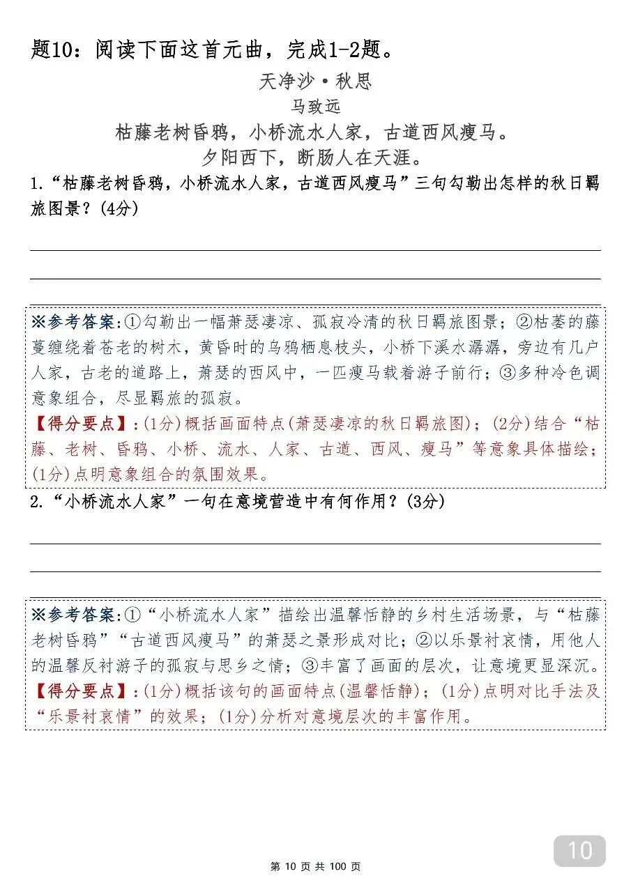 中考语文古诗词鉴赏专项训练 第11张