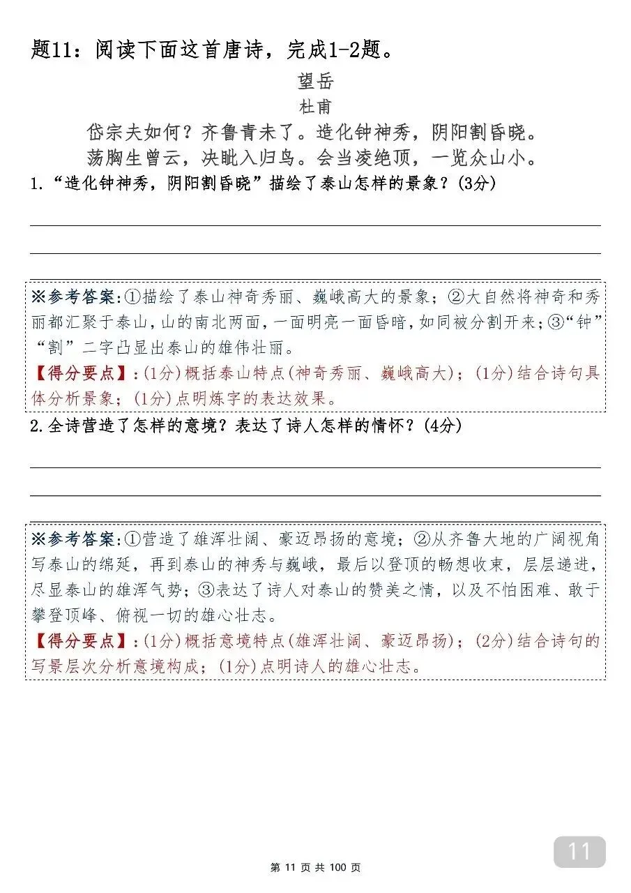 中考语文古诗词鉴赏专项训练 第12张