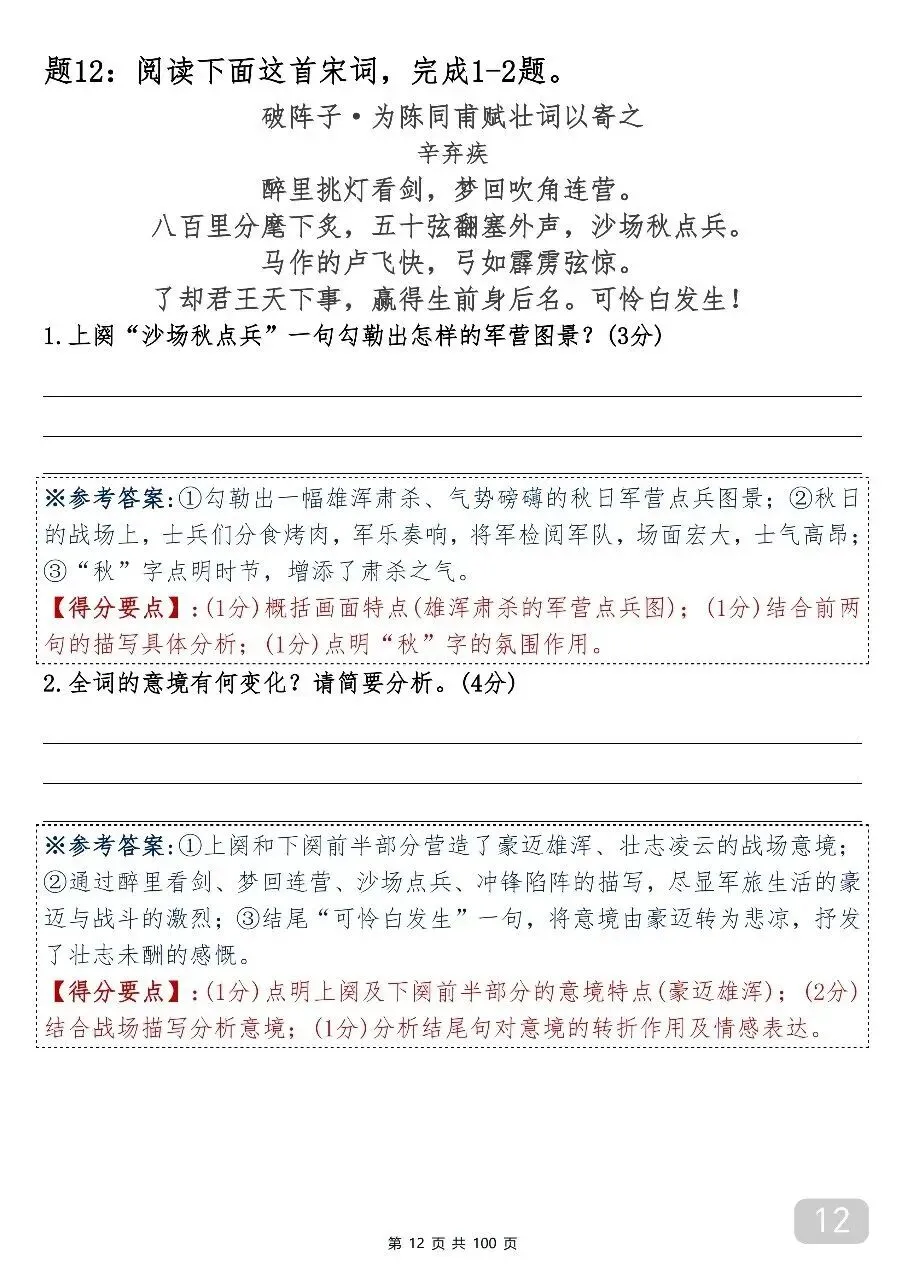 中考语文古诗词鉴赏专项训练 第13张