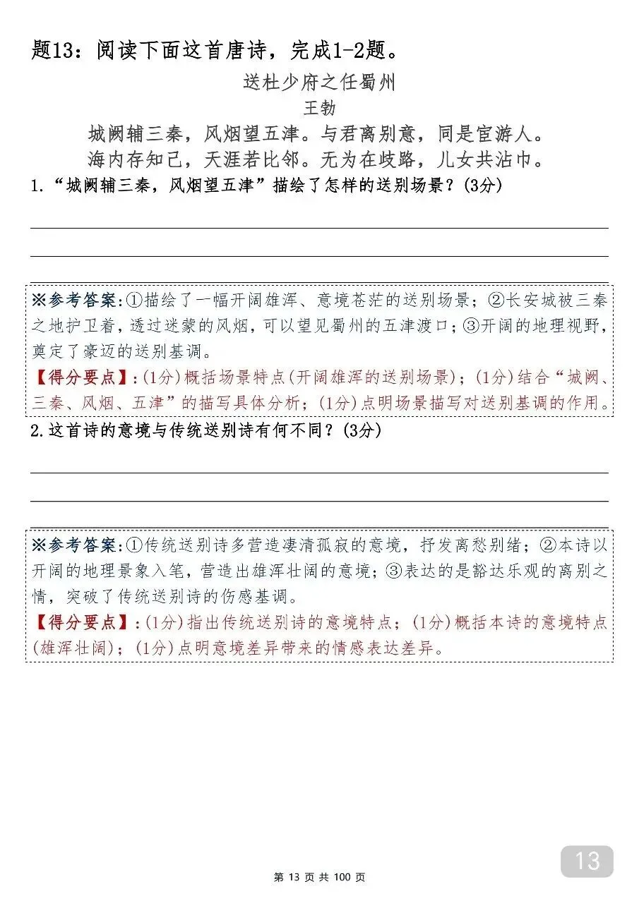 中考语文古诗词鉴赏专项训练 第14张