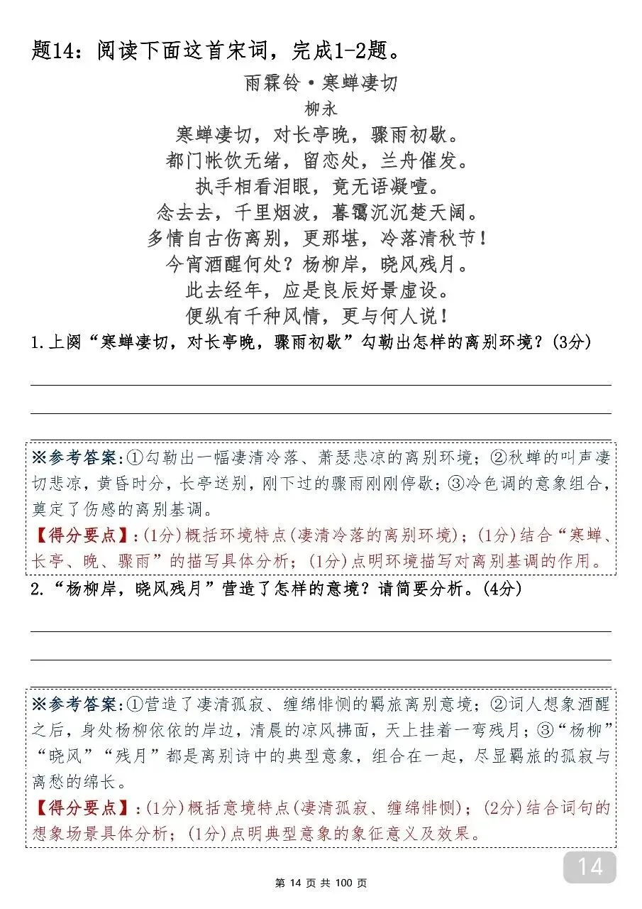 中考语文古诗词鉴赏专项训练 第15张