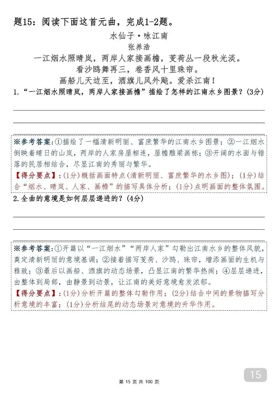 中考语文古诗词鉴赏专项训练 第16张