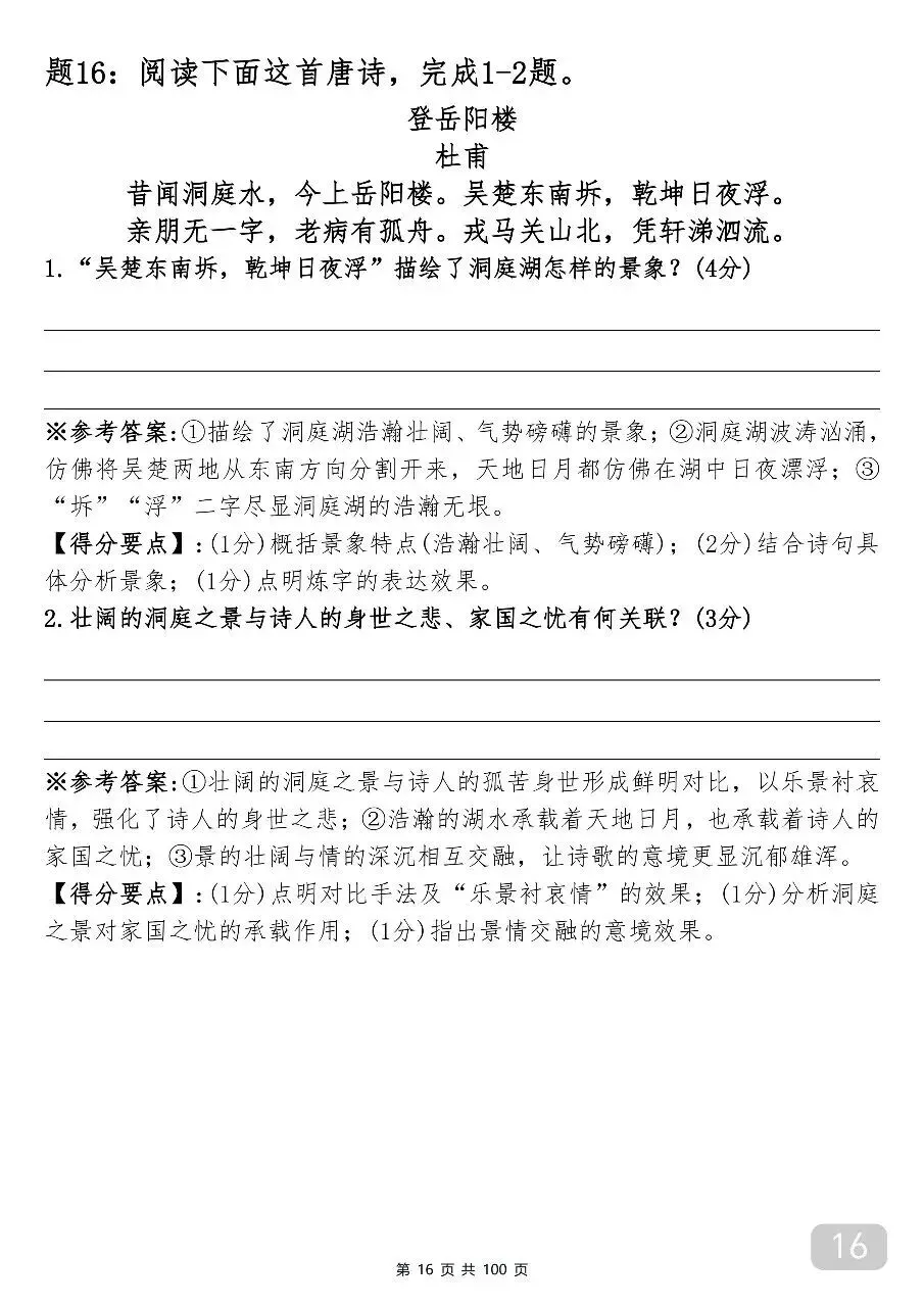 中考语文古诗词鉴赏专项训练 第17张