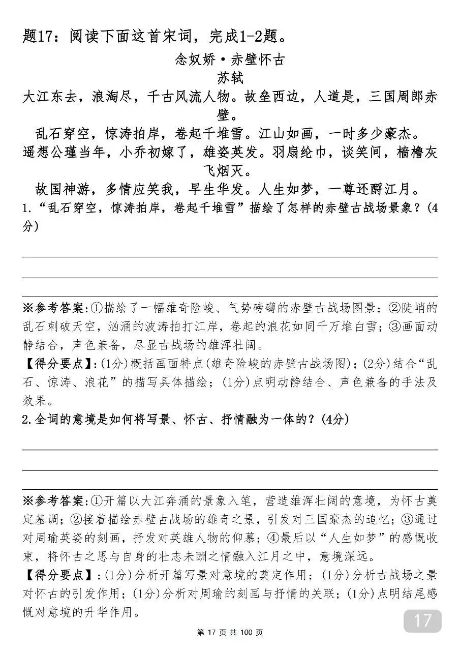 中考语文古诗词鉴赏专项训练 第18张