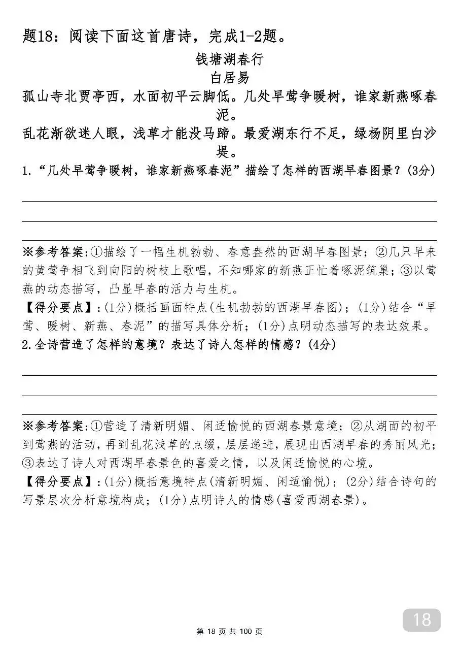 中考语文古诗词鉴赏专项训练 第19张