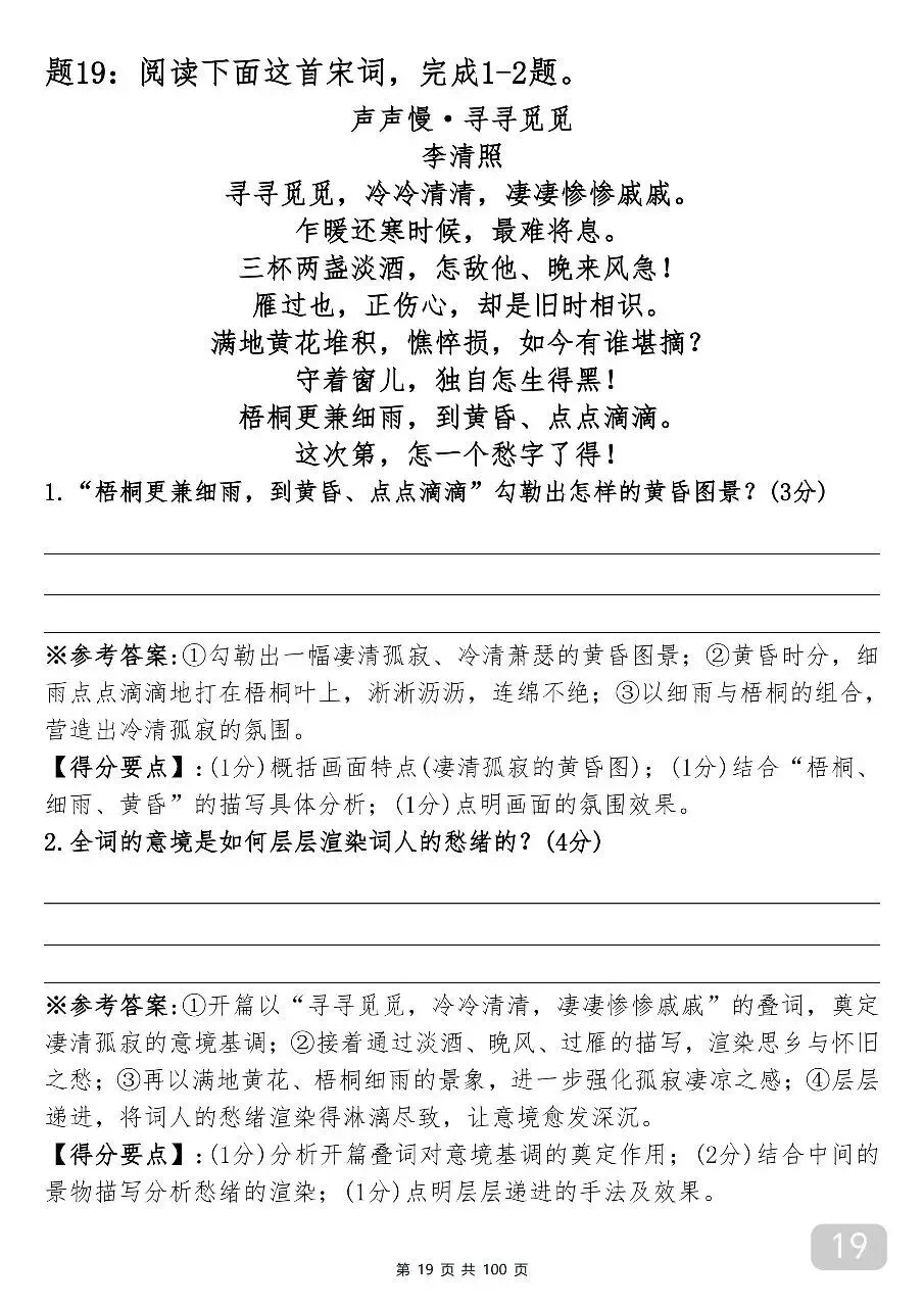 中考语文古诗词鉴赏专项训练 第20张