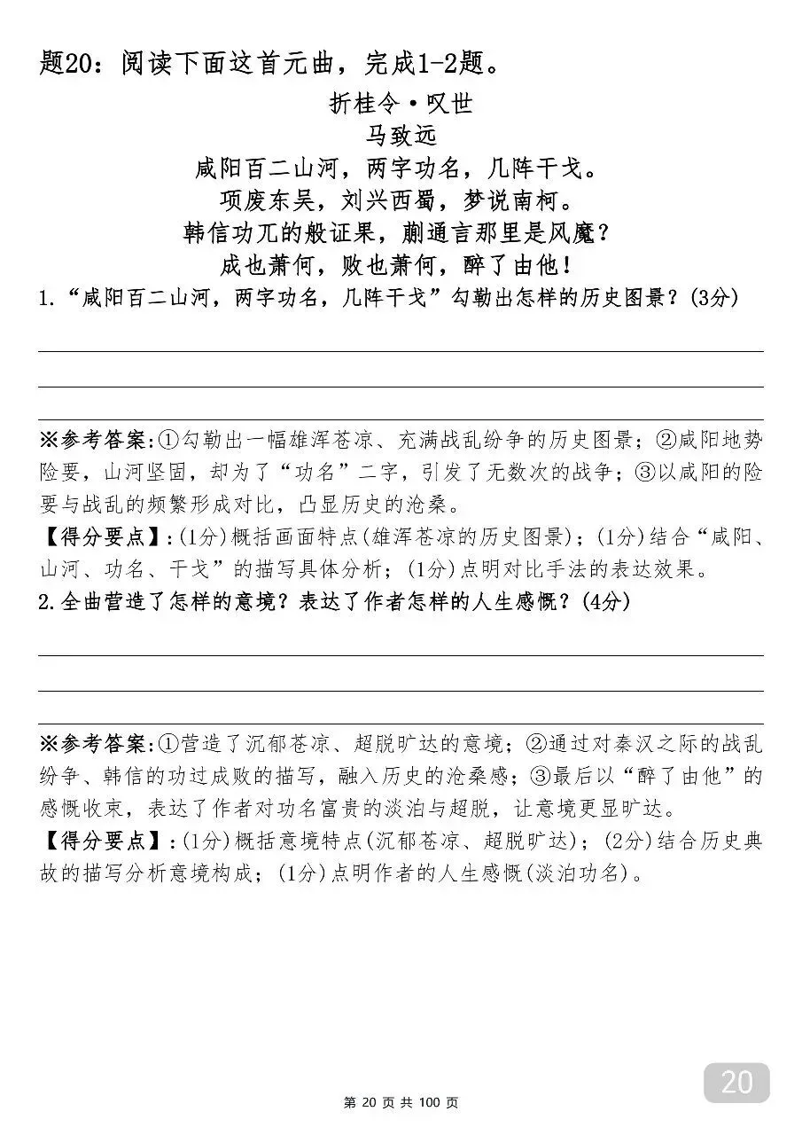 中考语文古诗词鉴赏专项训练 第21张