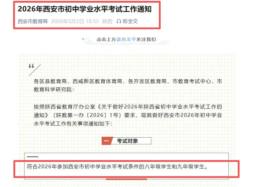 中考总分确定!考试时间比去年提前! 第1张