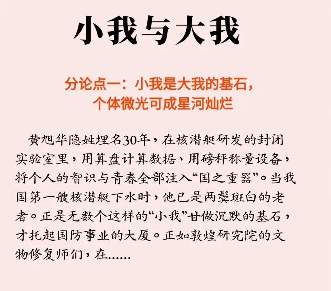 中考作文:“小我”与“大我” 第1张 中考作文:“小我”与“大我” 第1张