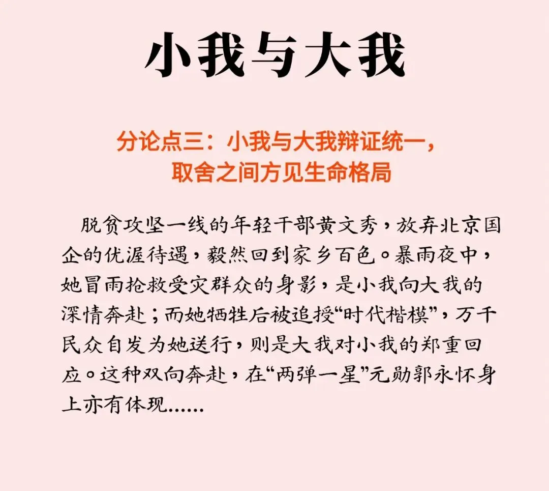 中考作文:“小我”与“大我” 第3张 中考作文:“小我”与“大我” 第3张