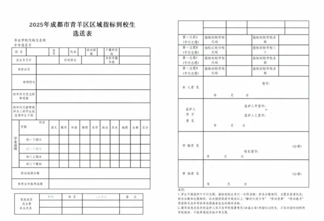 中考招生占比 50%-60%!成都区指标到校全解析:各区名额、分数、流程,一篇讲透 第16张
