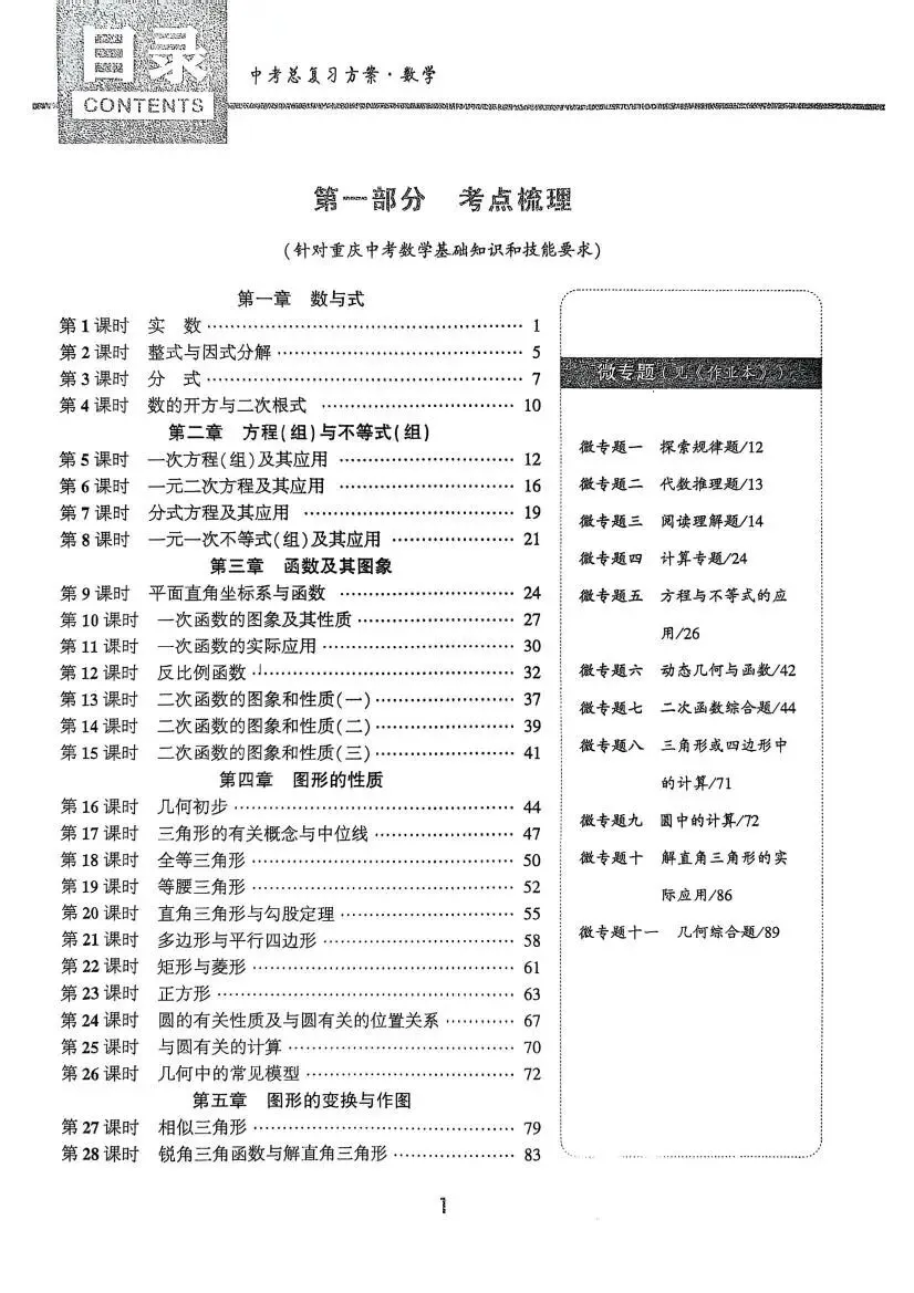 中考数学:高分突破 中考总复习方案 第3张