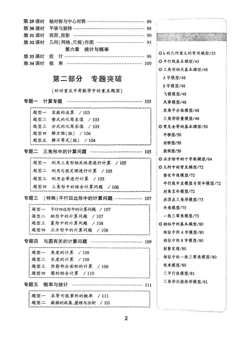 中考数学:高分突破 中考总复习方案 第4张