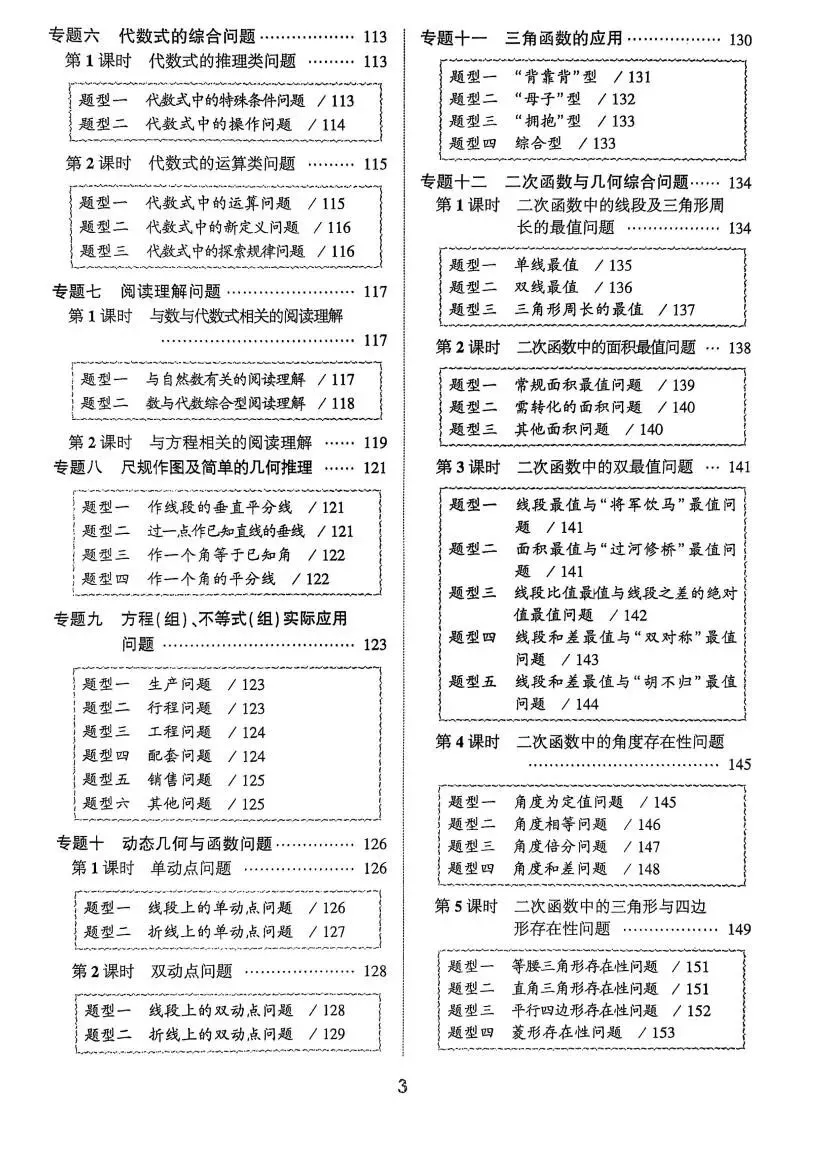 中考数学:高分突破 中考总复习方案 第5张
