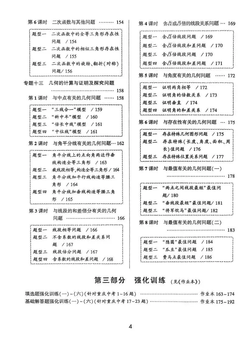 中考数学:高分突破 中考总复习方案 第6张