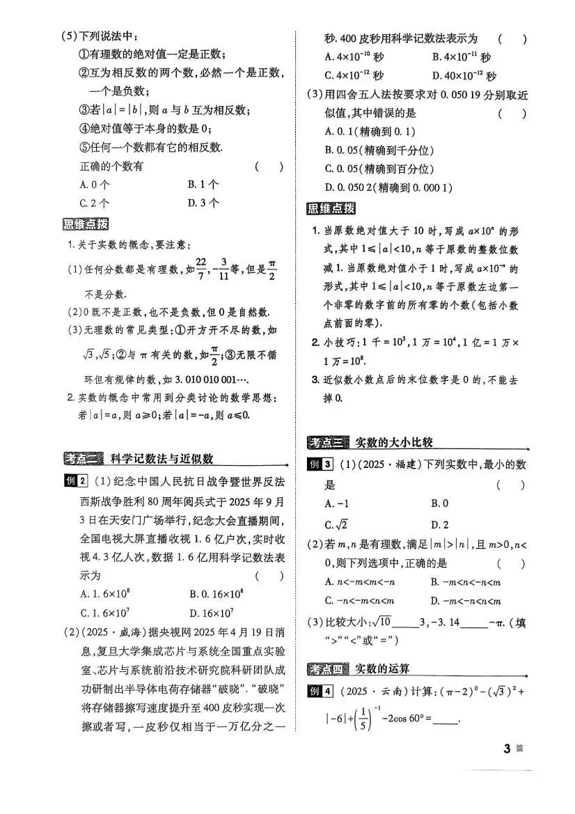 中考数学:高分突破 中考总复习方案 第9张