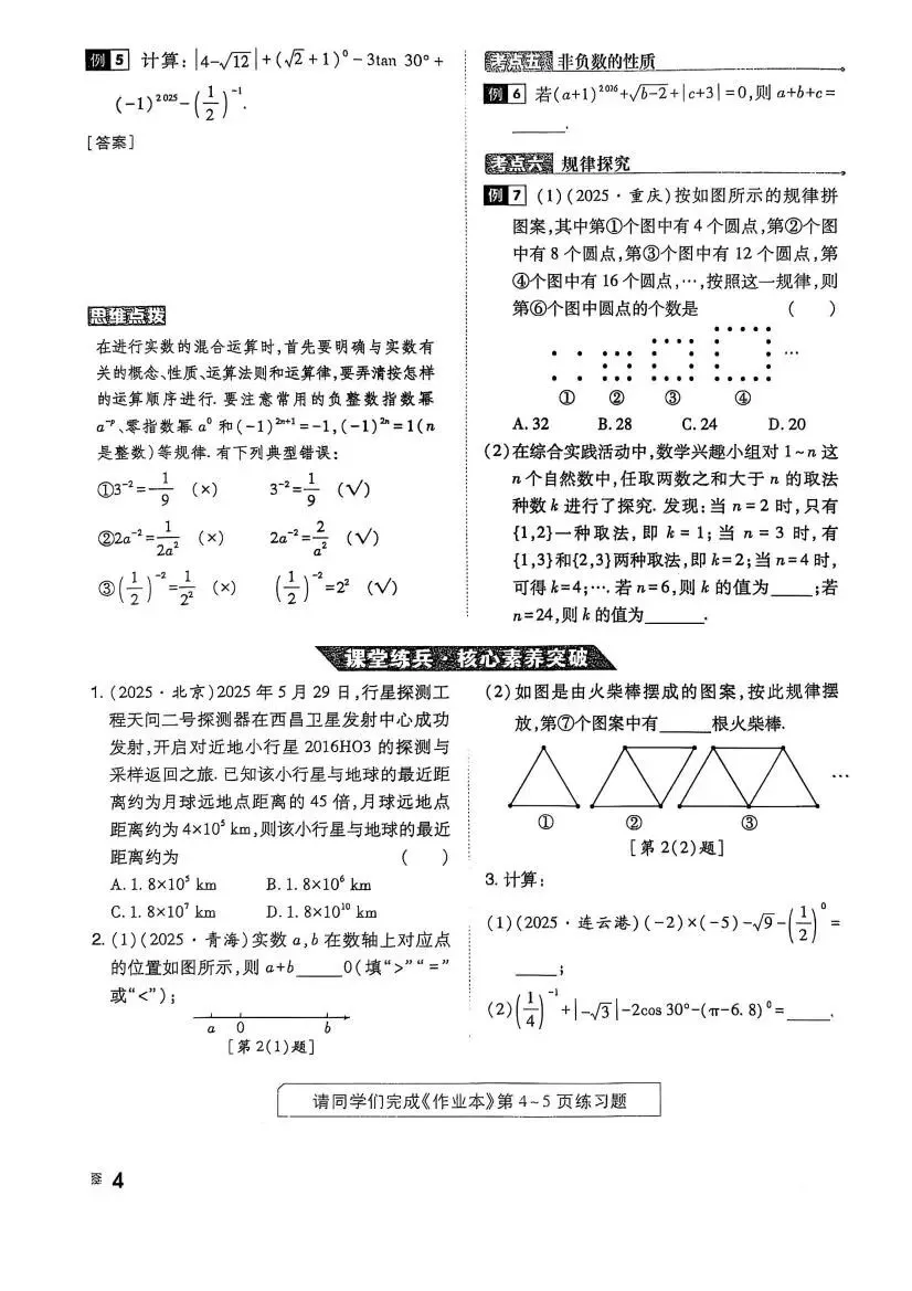 中考数学:高分突破 中考总复习方案 第10张