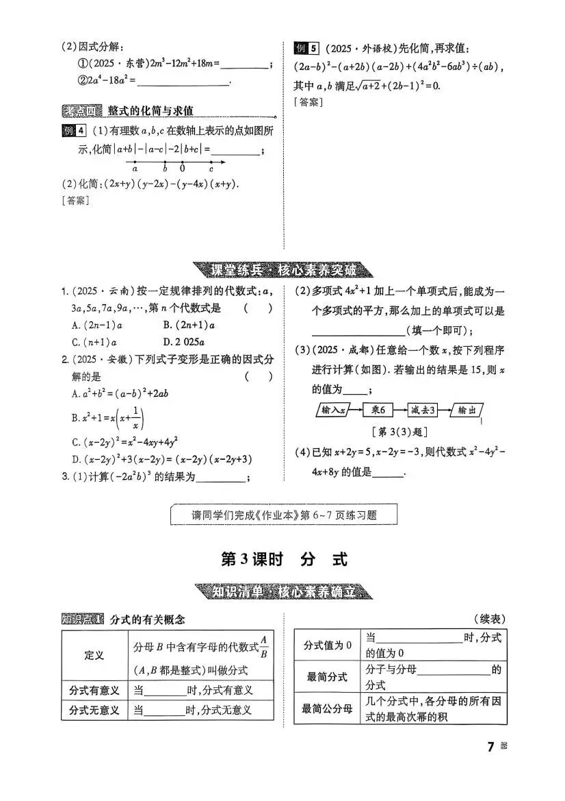 中考数学:高分突破 中考总复习方案 第13张