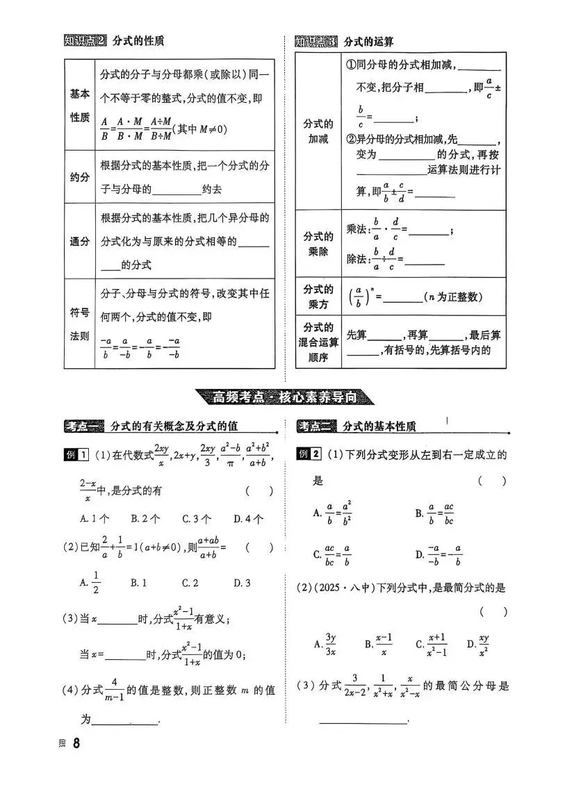 中考数学:高分突破 中考总复习方案 第14张