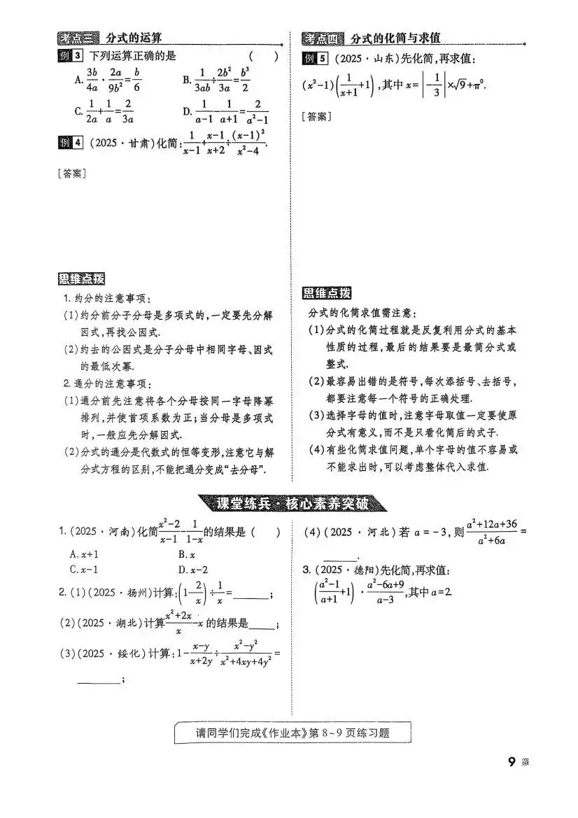 中考数学:高分突破 中考总复习方案 第15张